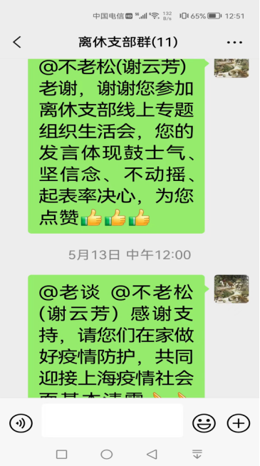 20220525线上组织生活会 机关 离休 信息2086.png 20220525线上组织生活会 机关 离休 信息2086.png