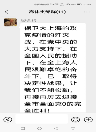 20220525线上组织生活会 机关 离休 信息2068.png 20220525线上组织生活会 机关 离休 信息2068.png