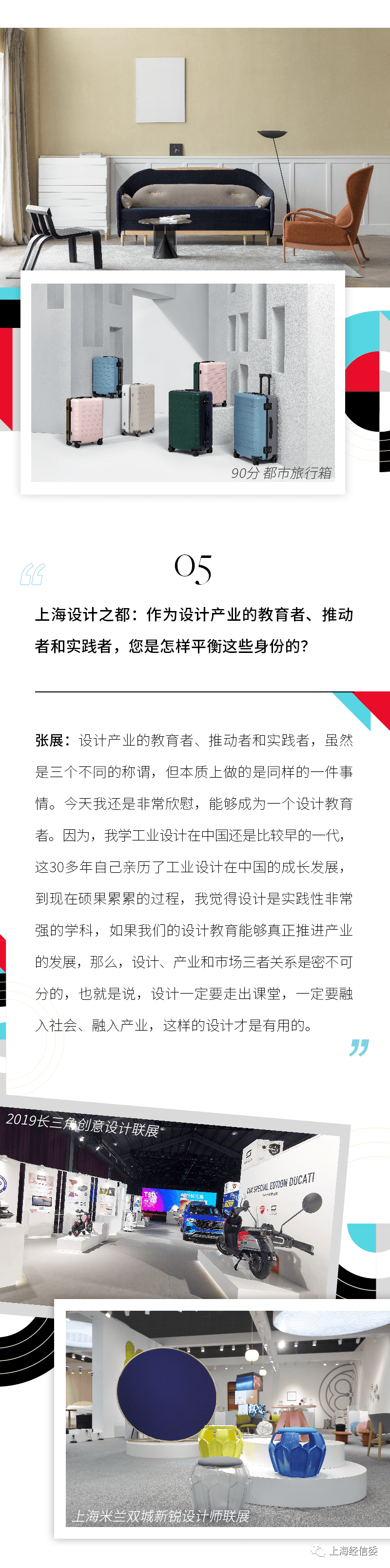 【上海设计大家说】张展:上海设计已经成为这座城市的亮丽名片