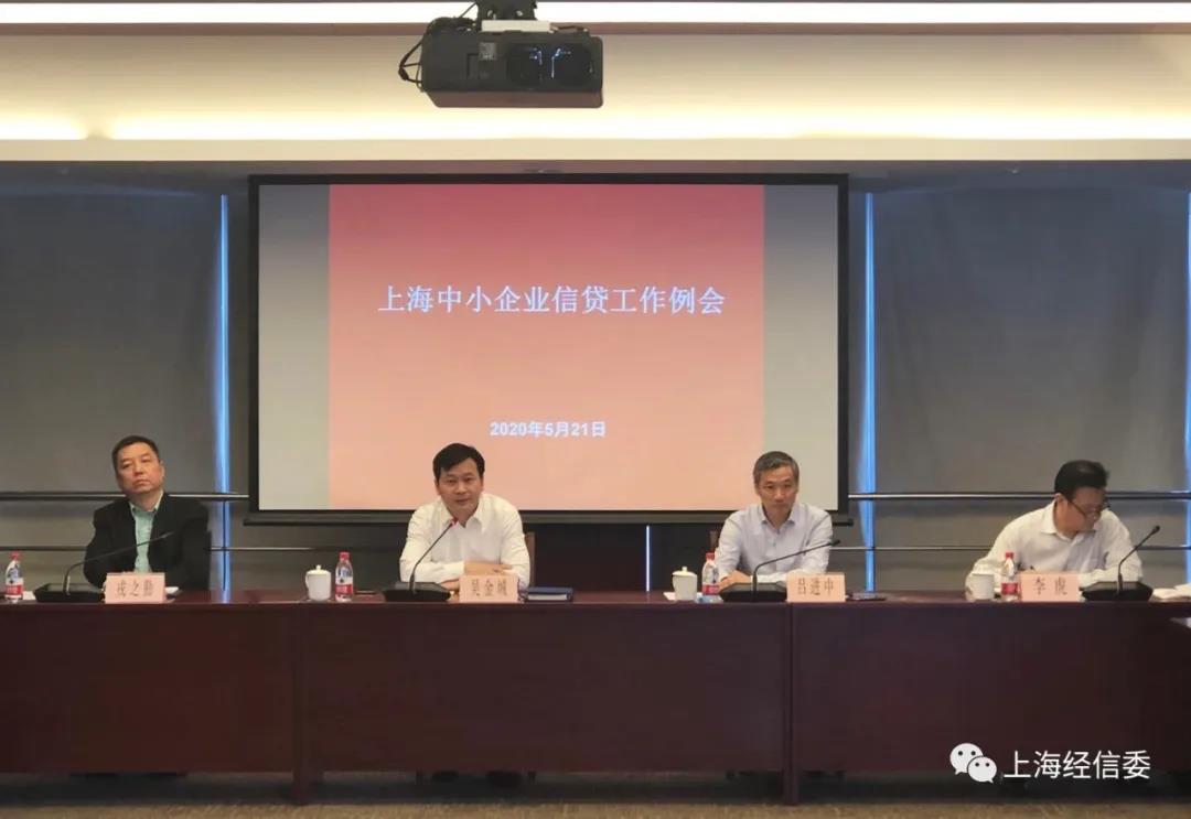 本市召开中小企业信贷工作例会进一步支持中小企业发展