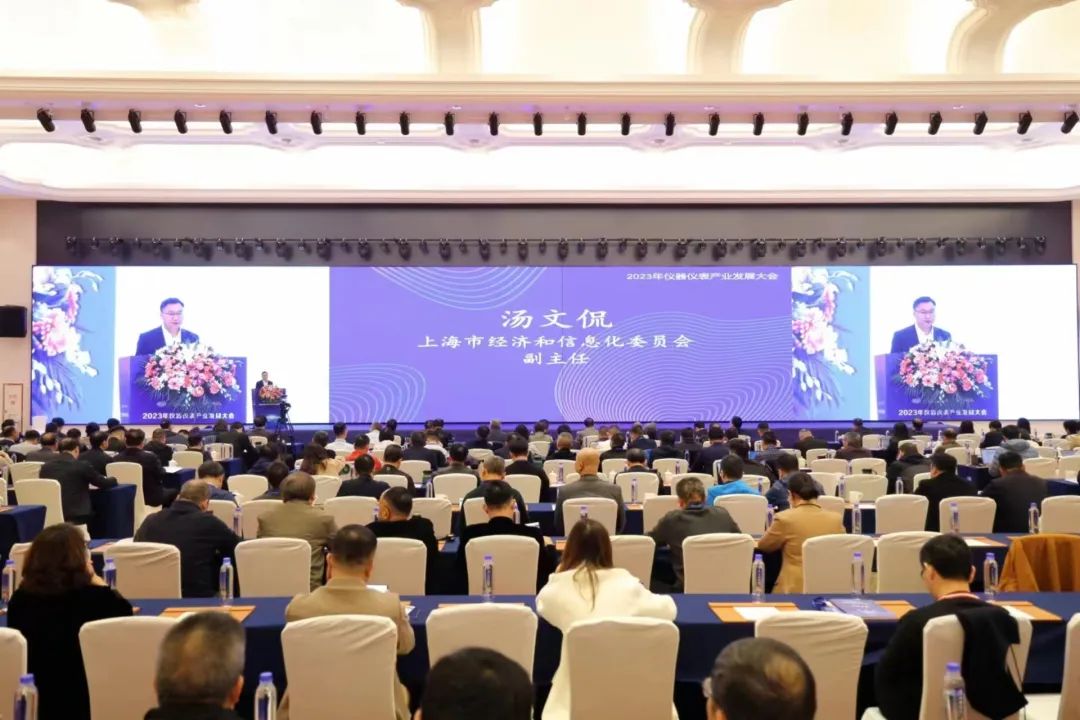 2023仪器仪表产业发展大会暨中国仪器仪表行业协会八届九次理事会议在沪举办