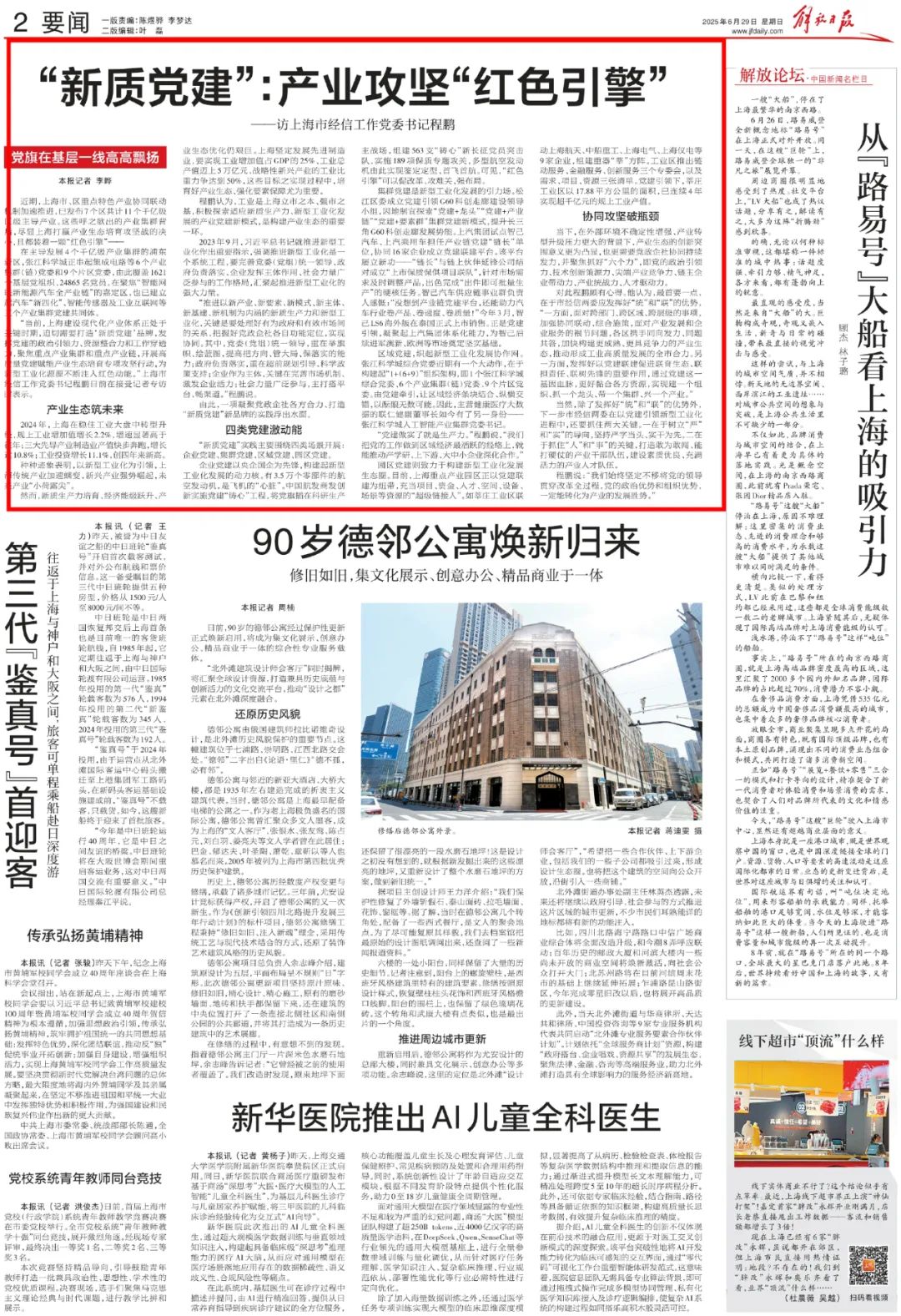 “新质党建”：产业攻坚“红色引擎”——访上海市经信工作党委书记程鹏