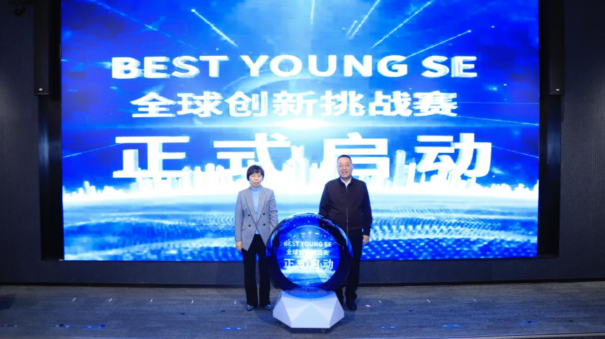 至强创新，点燃未来！徐汇区支持超级创业者政策发布暨BEST YOUNG SE全球创新挑战赛启动仪式盛大举行