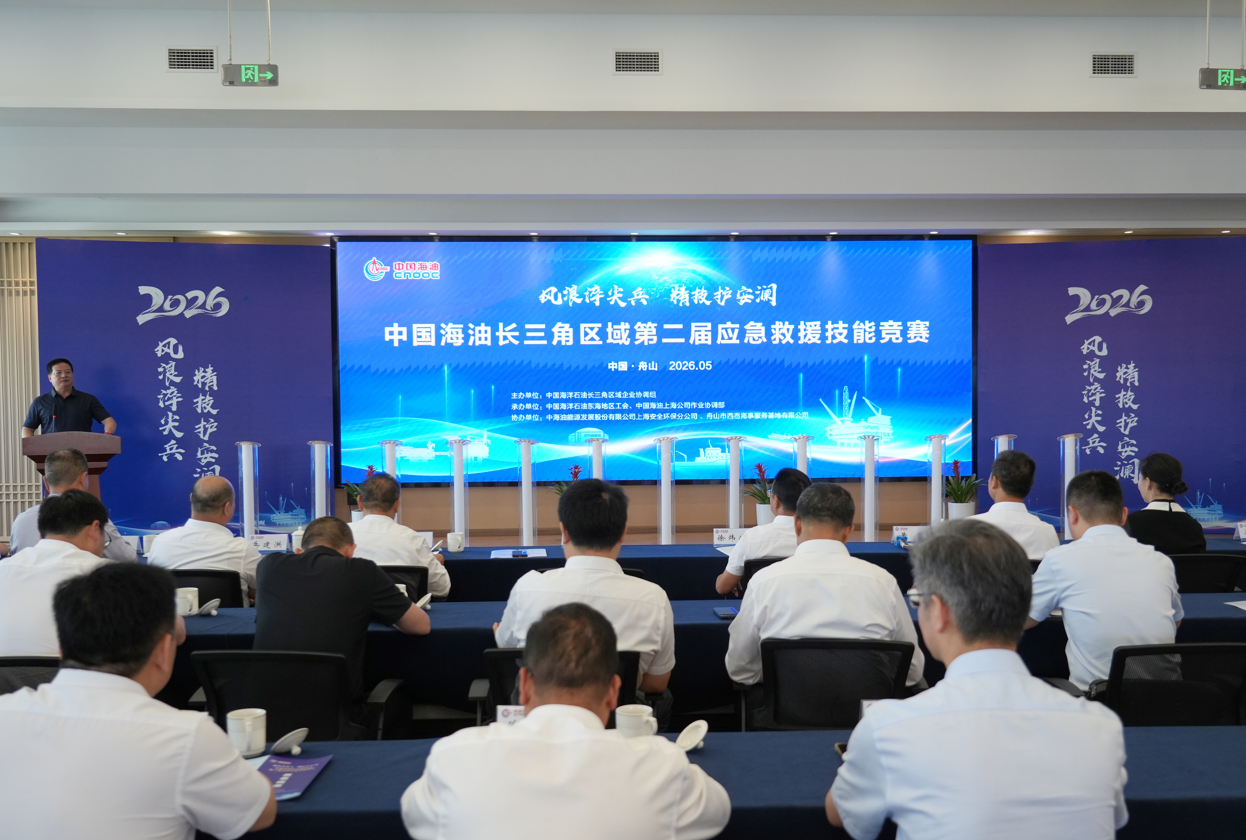 中国海油长三角区域第二届应急救援技能竞赛举行