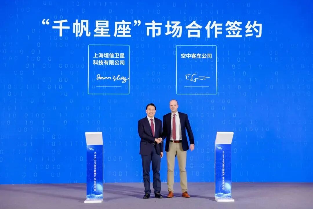 垣信卫星与空中客车签署合作备忘录