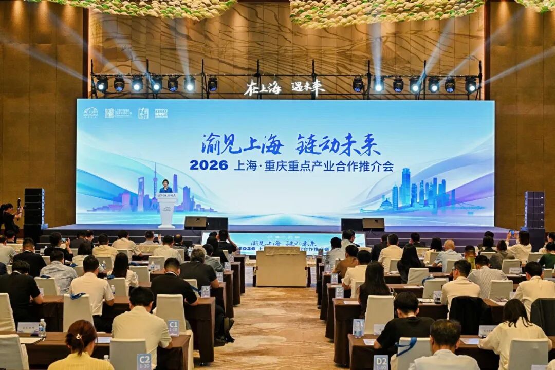 深化沪渝协同，共筑产业高地！2026上海·重庆重点产业合作推介会举行