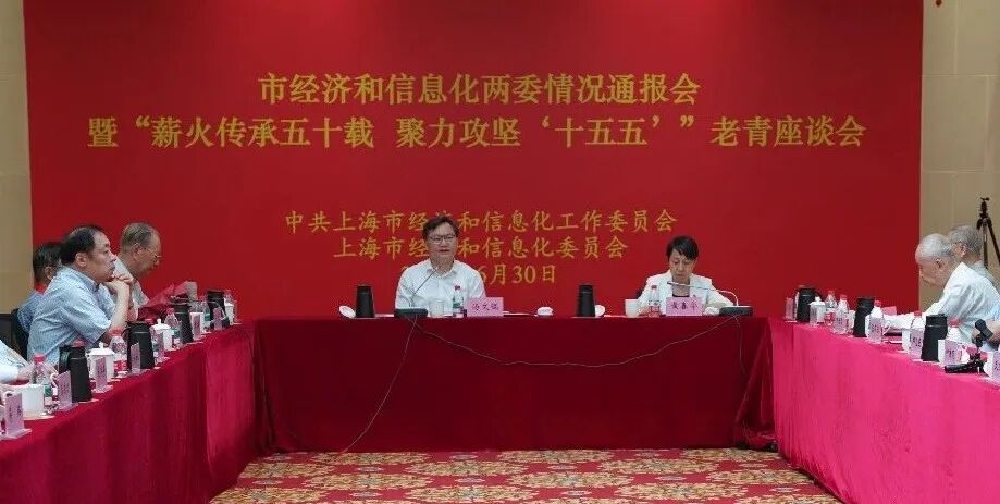 薪火传承五十载，聚力攻坚“十五五”——市经信两委召开情况通报会暨老青座谈会