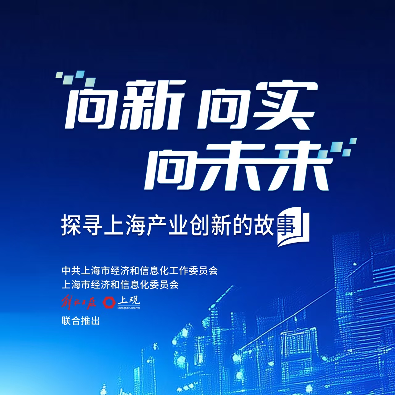 数智赋能社会治理新格局，绘就上海城市发展新图景