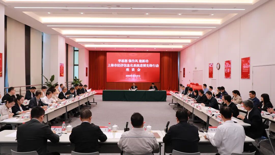 市经信系统进博先锋行动座谈会召开