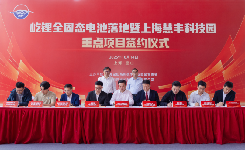 【年度盘点】2025年上海先进材料产业领域十件大事