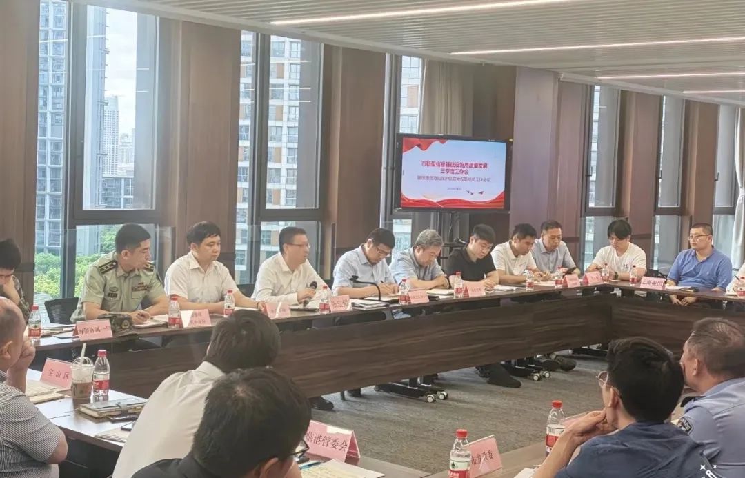上海市新型信息基础设施高质量发展三季度工作会顺利召开