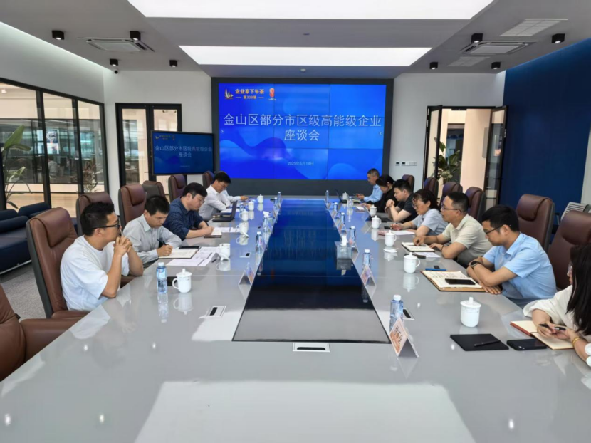 问需于企 精准服务 “服务包”重点企业座谈会在金山区召开