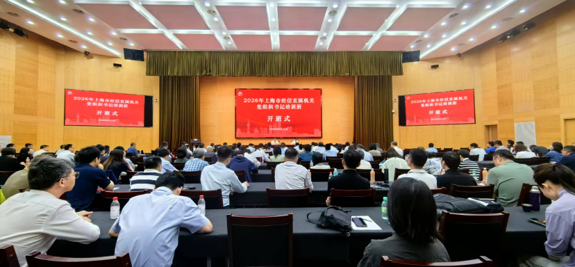 争当经信先锋 勇为产业尖兵  以高质量党建引领产业和信息化高质量发展——市经信直属机关党委举办党组织书记培训班