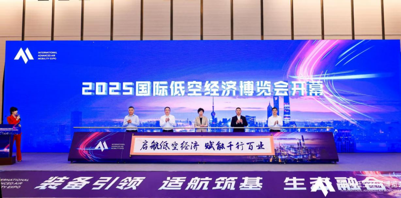2025国际低空经济博览会在沪开幕