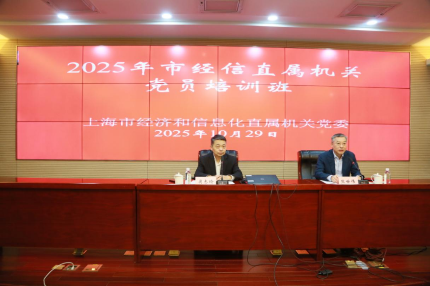 直属机关党委举办2025年直属机关党员培训班