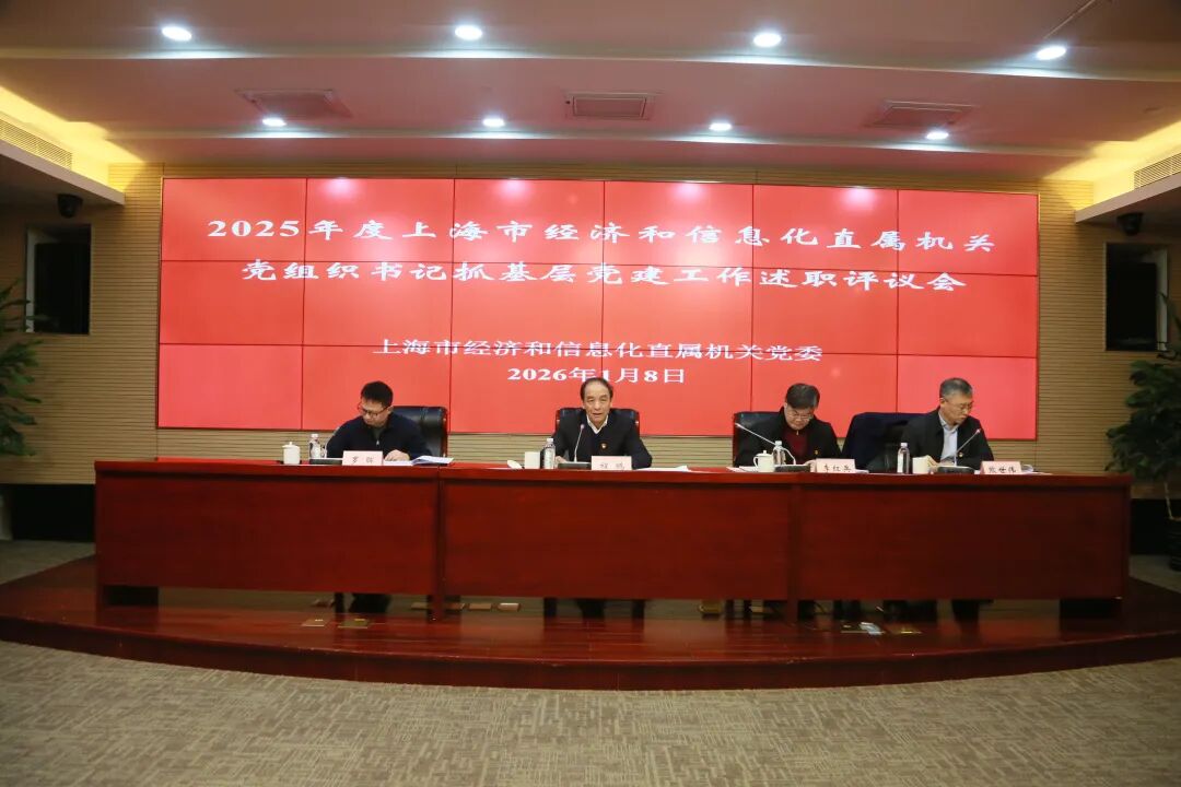 市经信直属机关党委召开2025年度党组织书记抓基层党建工作述职评议会