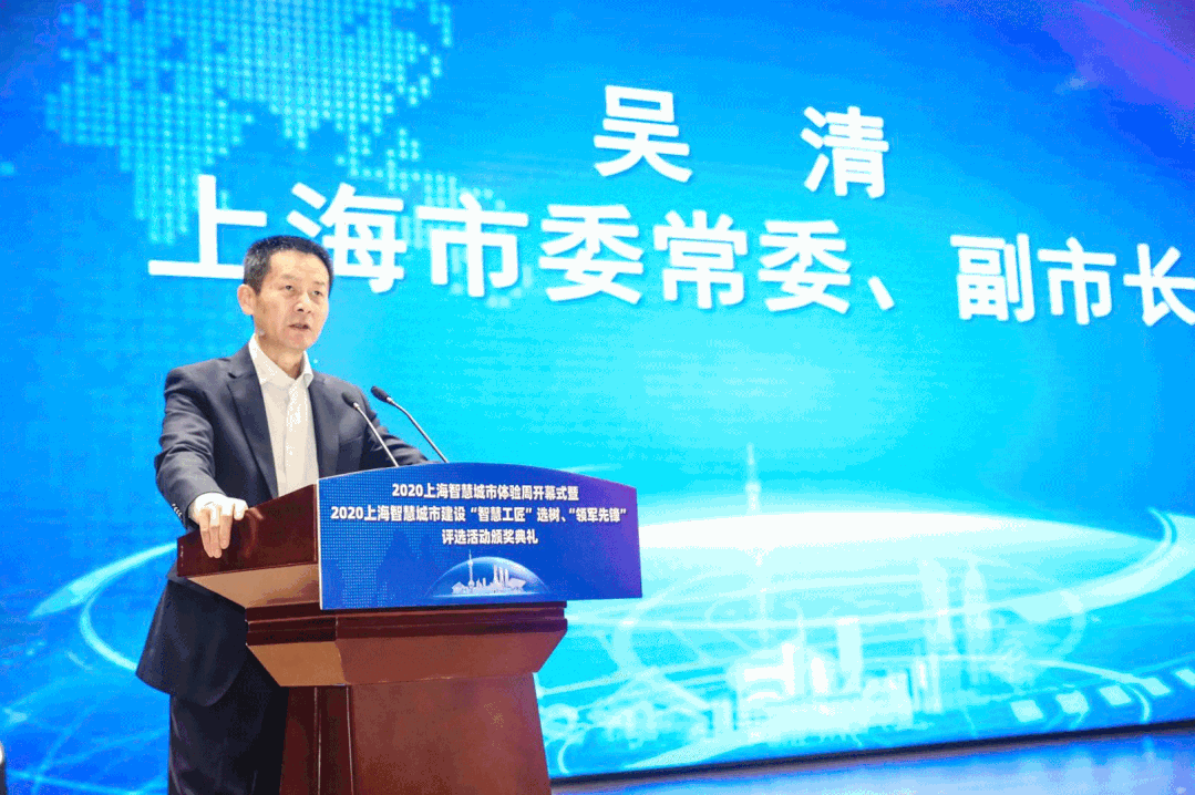 2020上海智慧城市体验周正式开幕