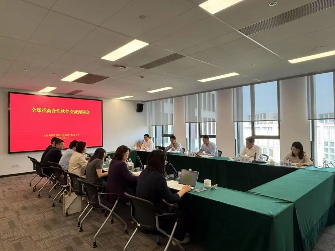 汇聚全球资源 共话招商新机遇 |市投促办举办全球招商合作伙伴交流座谈会（第二场）