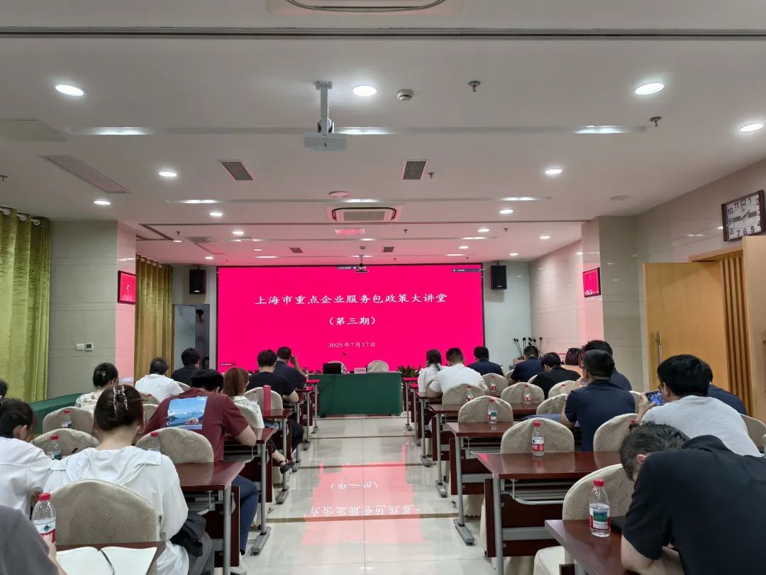 重点企业“服务包”政策大讲堂第三期顺利举办