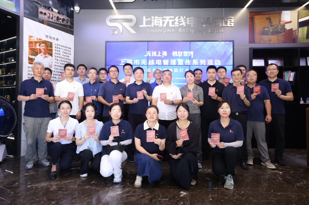 无线上海 智联世界——追寻红色电波足迹打卡活动正式启动！