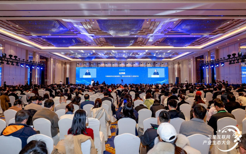 2025卫星互联网产业生态大会在上海成功举办！共筑产业新高地