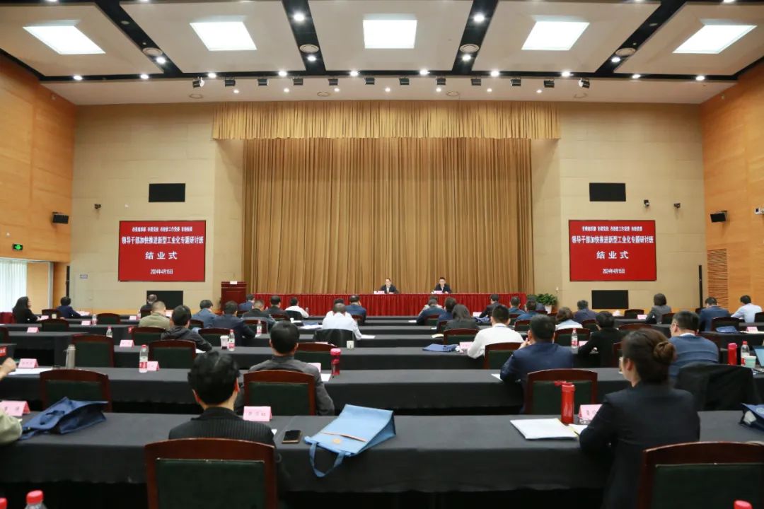 上海市领导干部加快推进新型工业化专题研讨班顺利结业