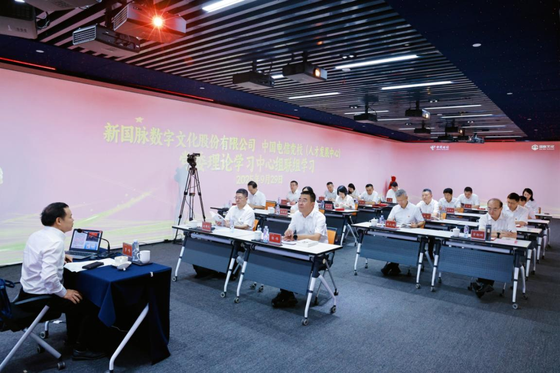 为高质量发展蓄力 国脉文化与中国电信党校联学《习近平谈治国理政》第五卷