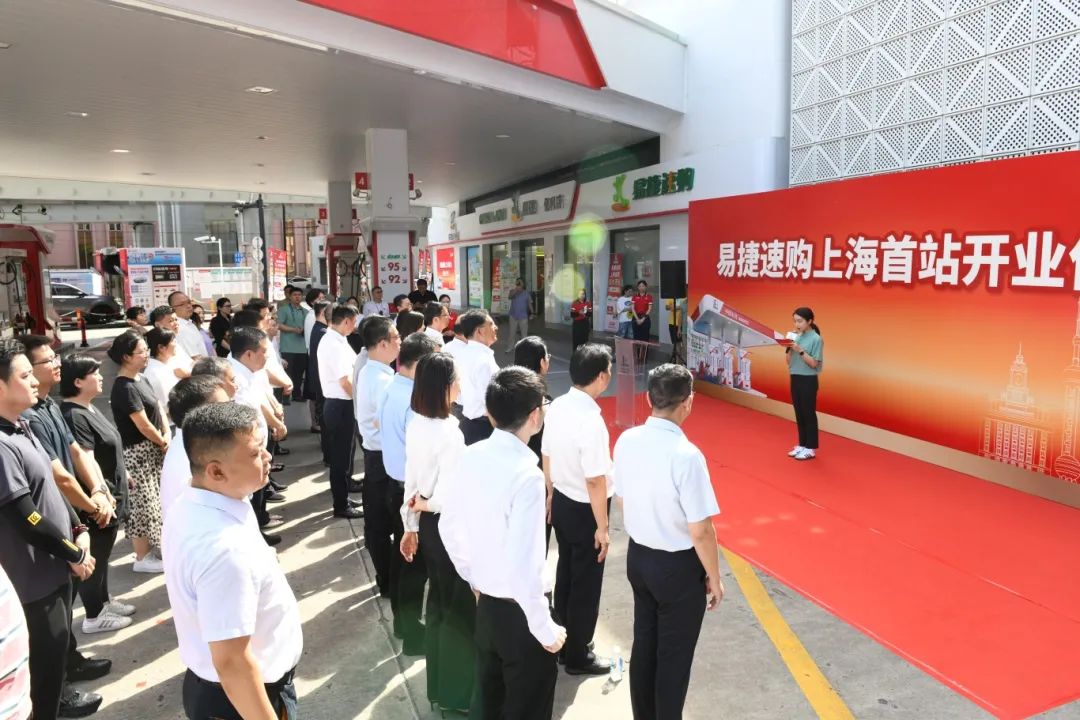 中石化上海加能站开启“即时零售”服务