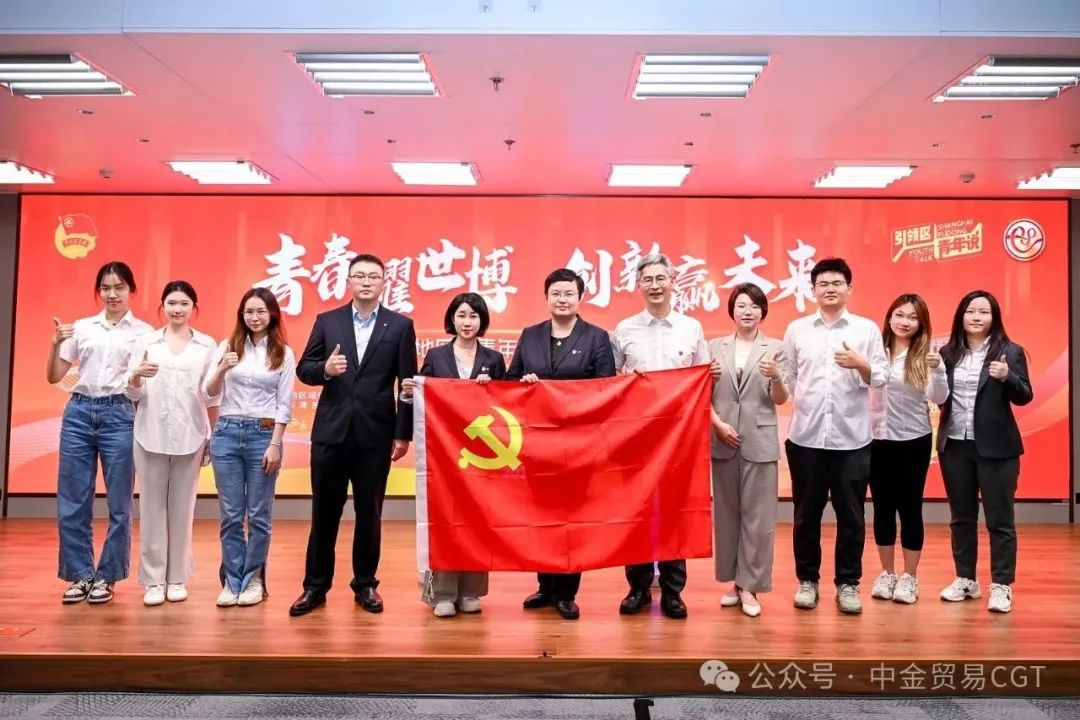 以青春之名，铸就高质量发展新篇章——中金贸易团委开展五四青年节系列活动