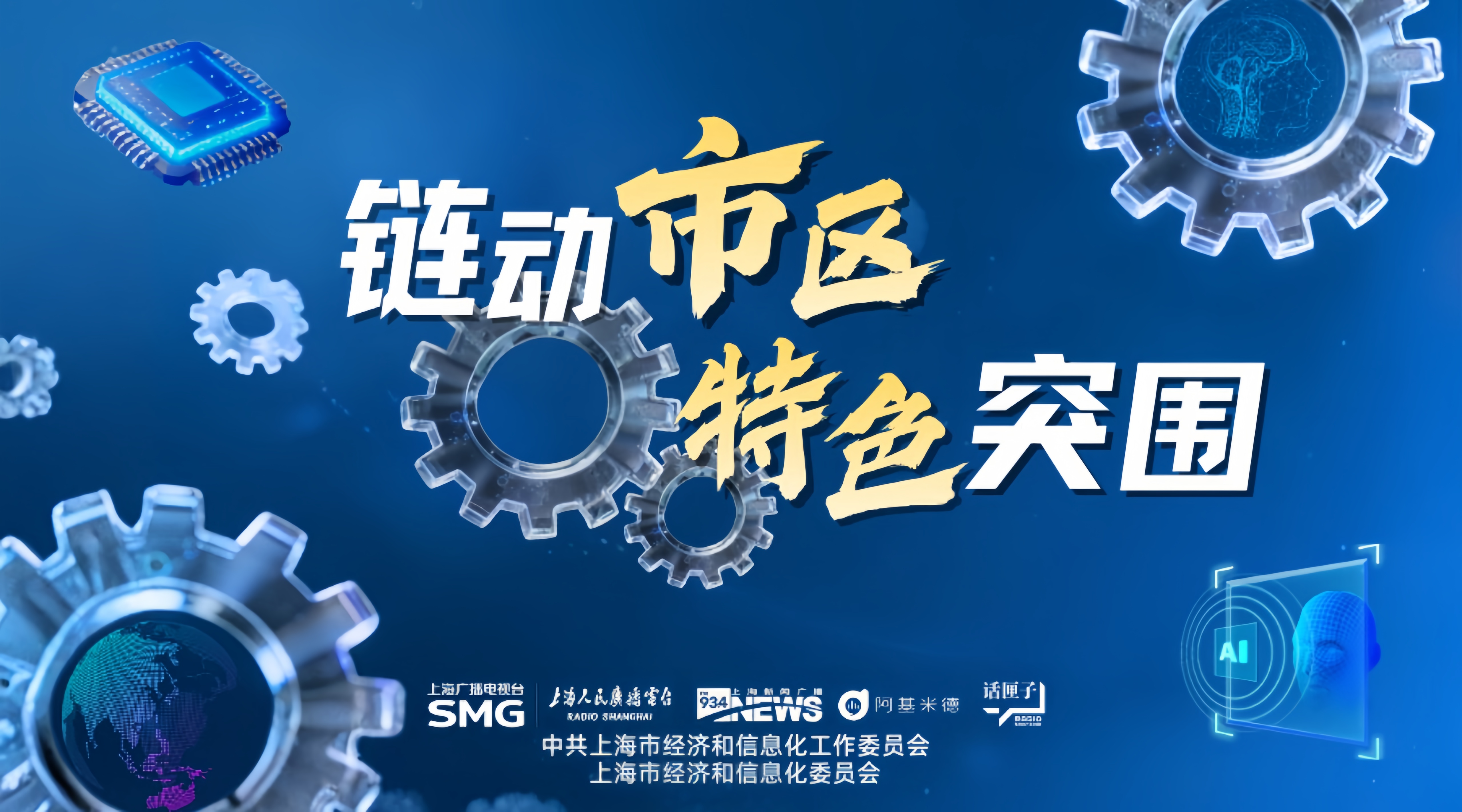 【链动市区，特色突围】上海为产业发展“修炼内功”，“懂产业”可以有多强？