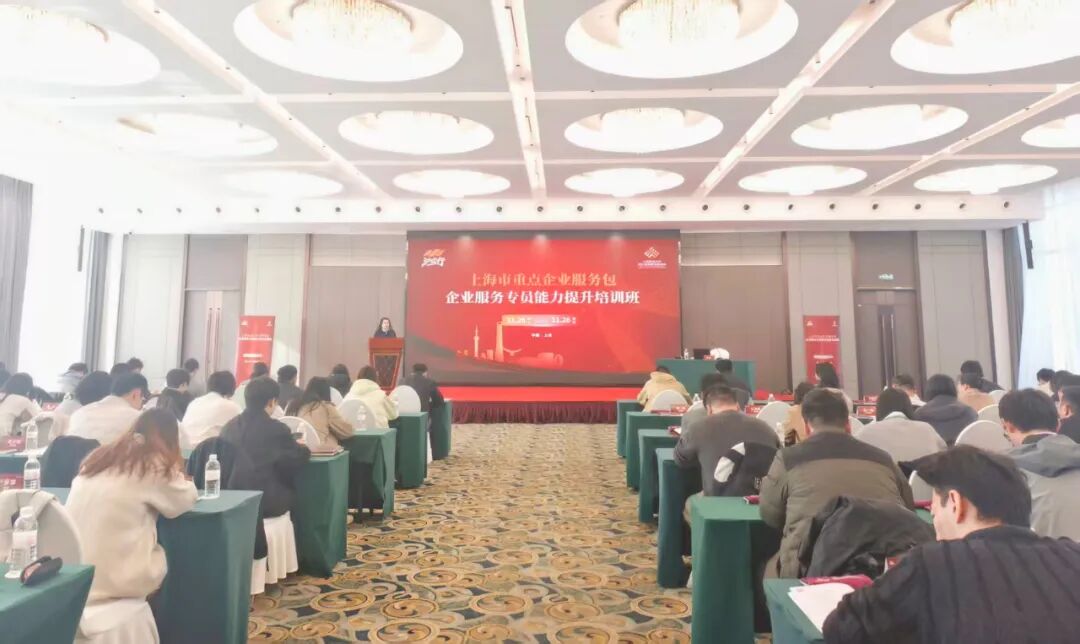重点企业“服务包”服务专员能力提升培训班顺利举办