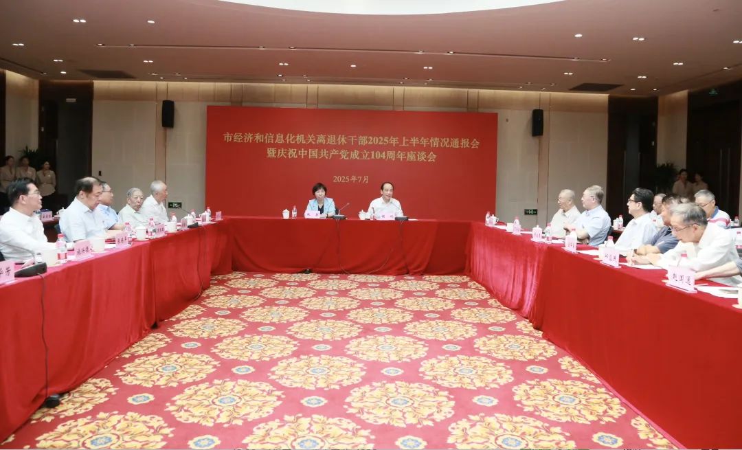 让初心薪火相传 把使命永担在肩——市经信两委向离退休干部通报半年工作情况并举行老青党员座谈